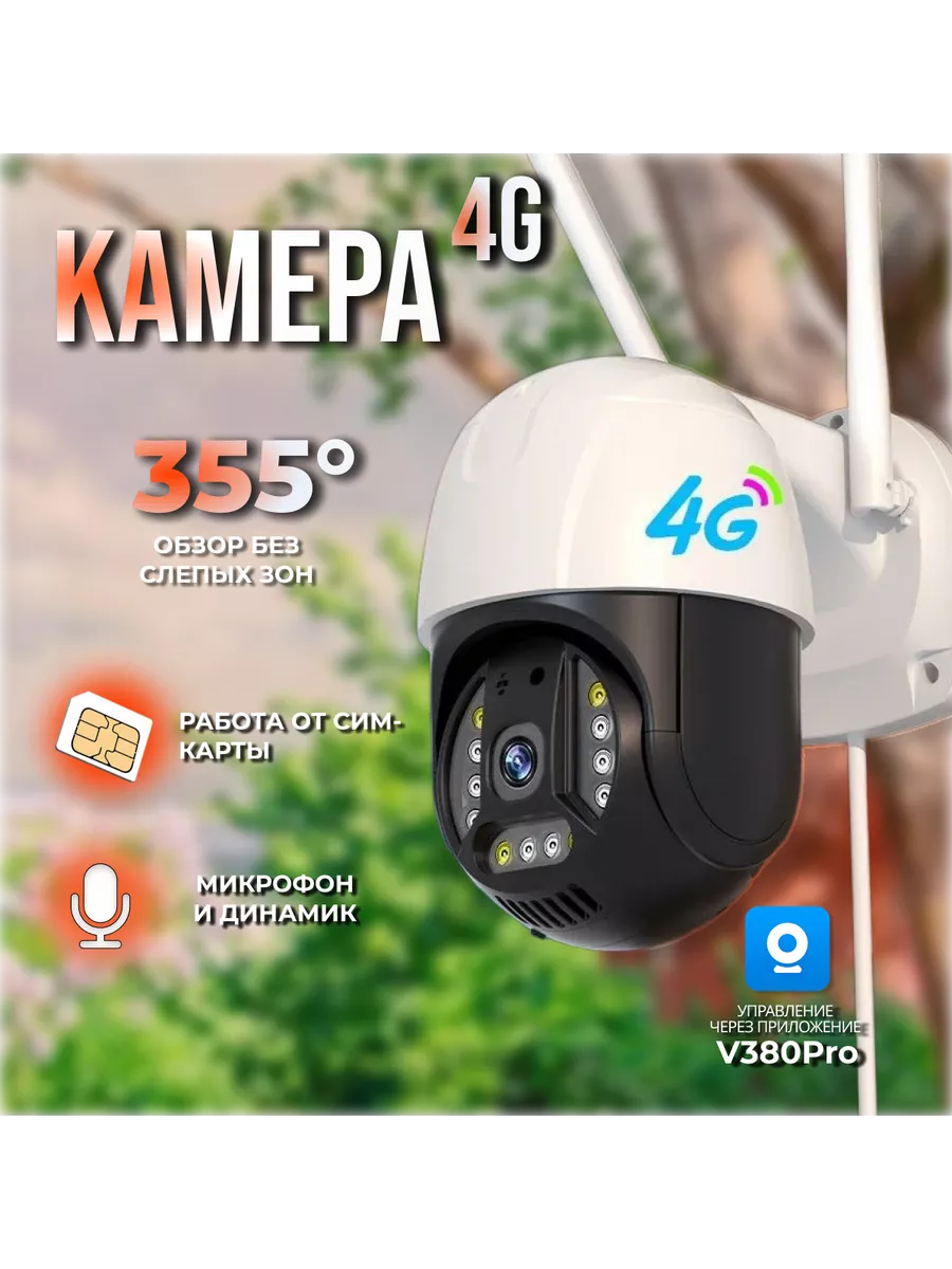 Камера видеонаблюдения уличная с сим картой 4G RNR 183598381 купить за 2  557 ₽ в интернет-магазине Wildberries