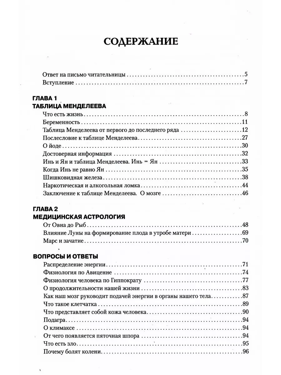 Загадка нашего здоровья. Биоэнергетика человека - космич... Амрита-Русь  183598660 купить в интернет-магазине Wildberries