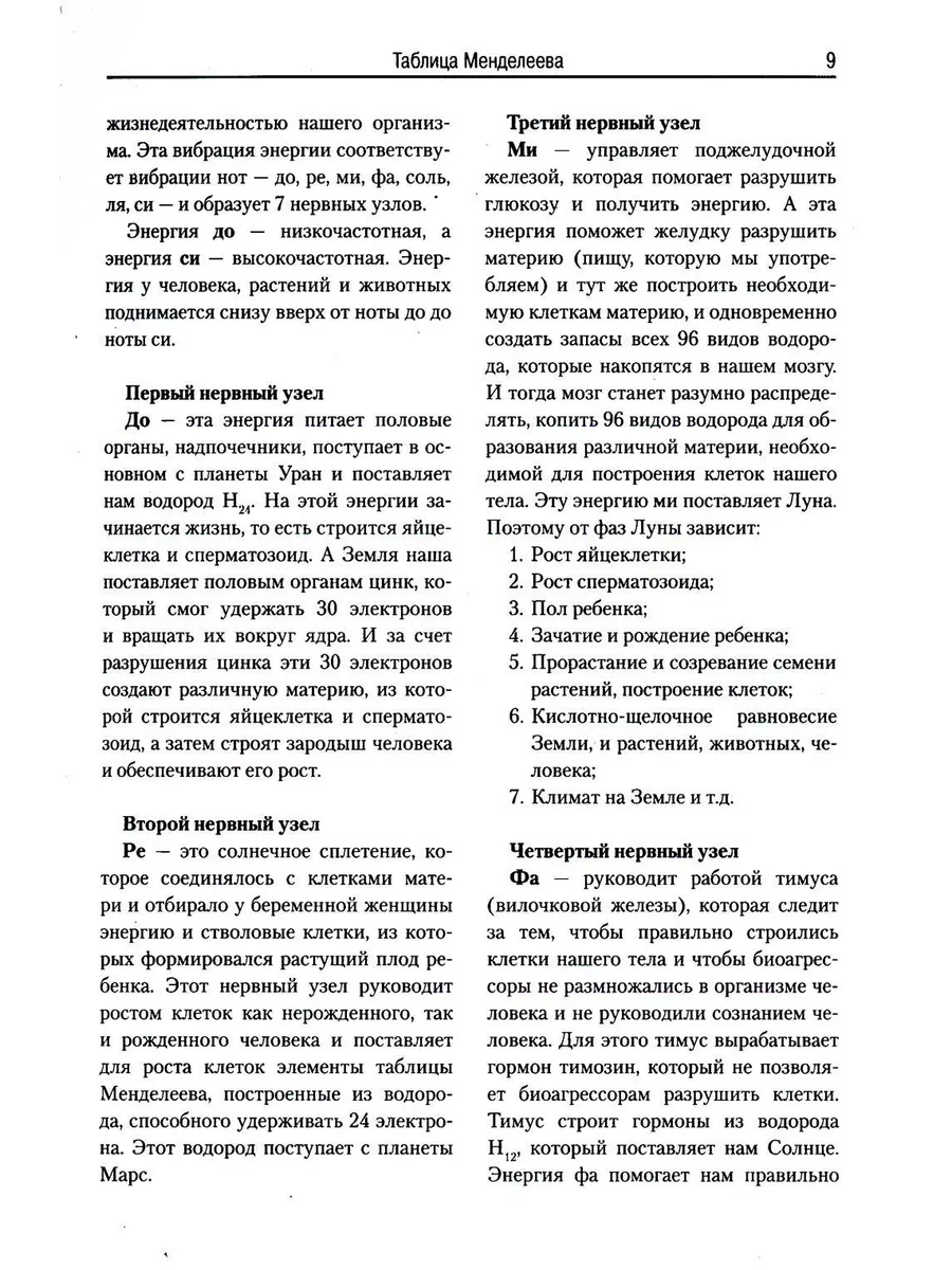 Загадка нашего здоровья. Биоэнергетика человека - космич Амрита-Русь  183598782 купить в интернет-магазине Wildberries