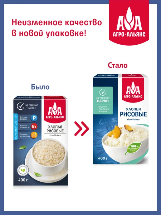 Агро-Альянс Хлопья рисовые 400г, 400 г, фото 3