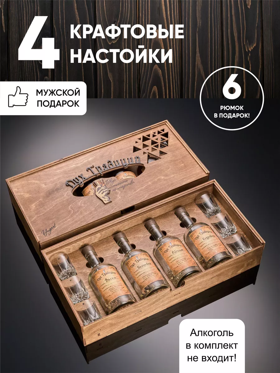 Подарочный набор для приготовления настоек YUGART 183598967 купить за 1 706  ₽ в интернет-магазине Wildberries