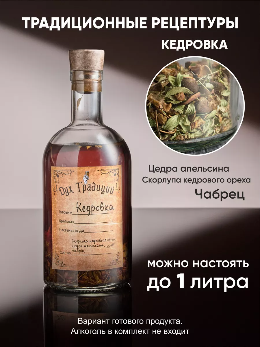 Подарочный набор для приготовления настоек YUGART 183598967 купить за 1 706  ₽ в интернет-магазине Wildberries