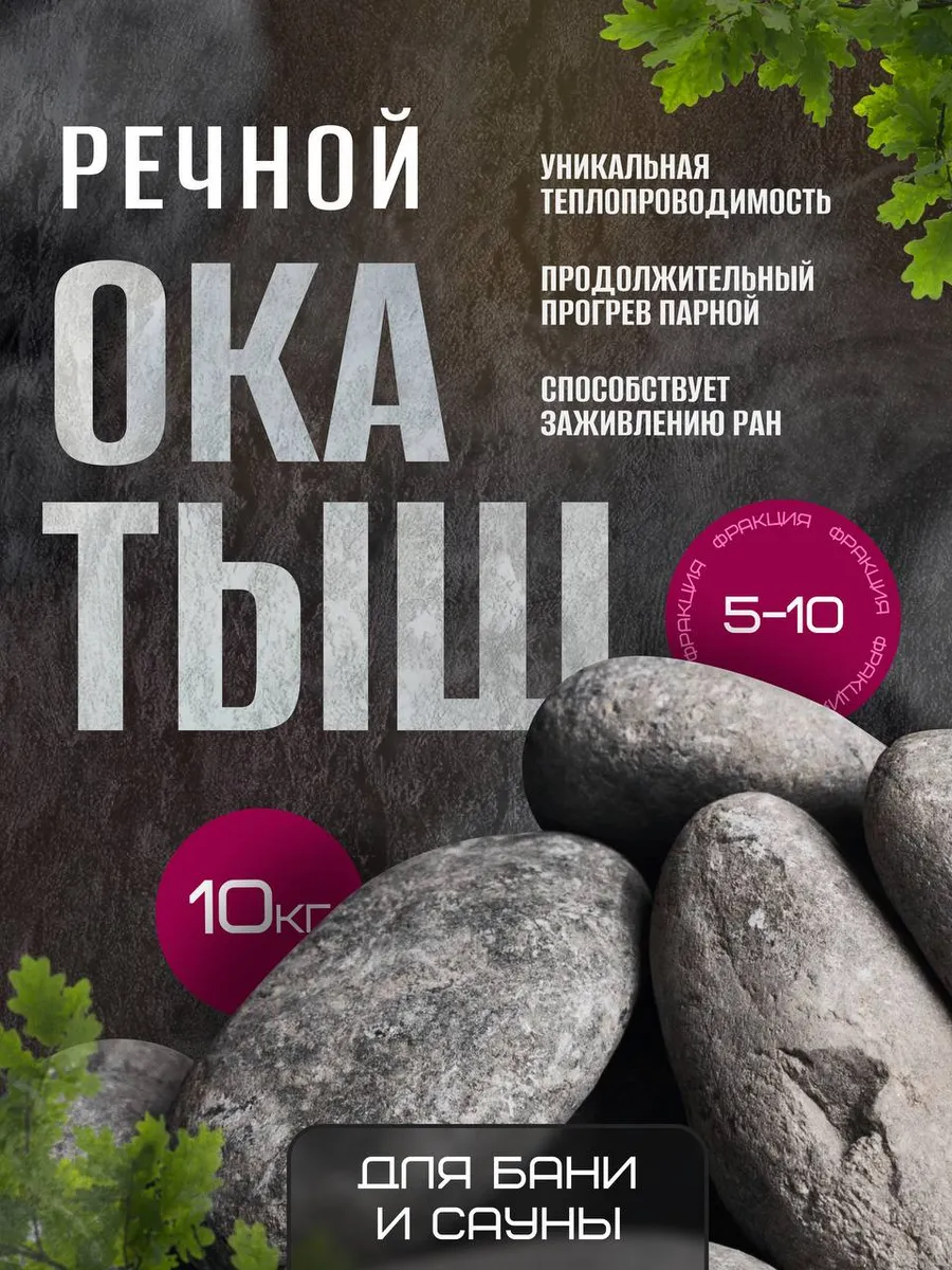 Камни для бани 5-10 см 10 кг