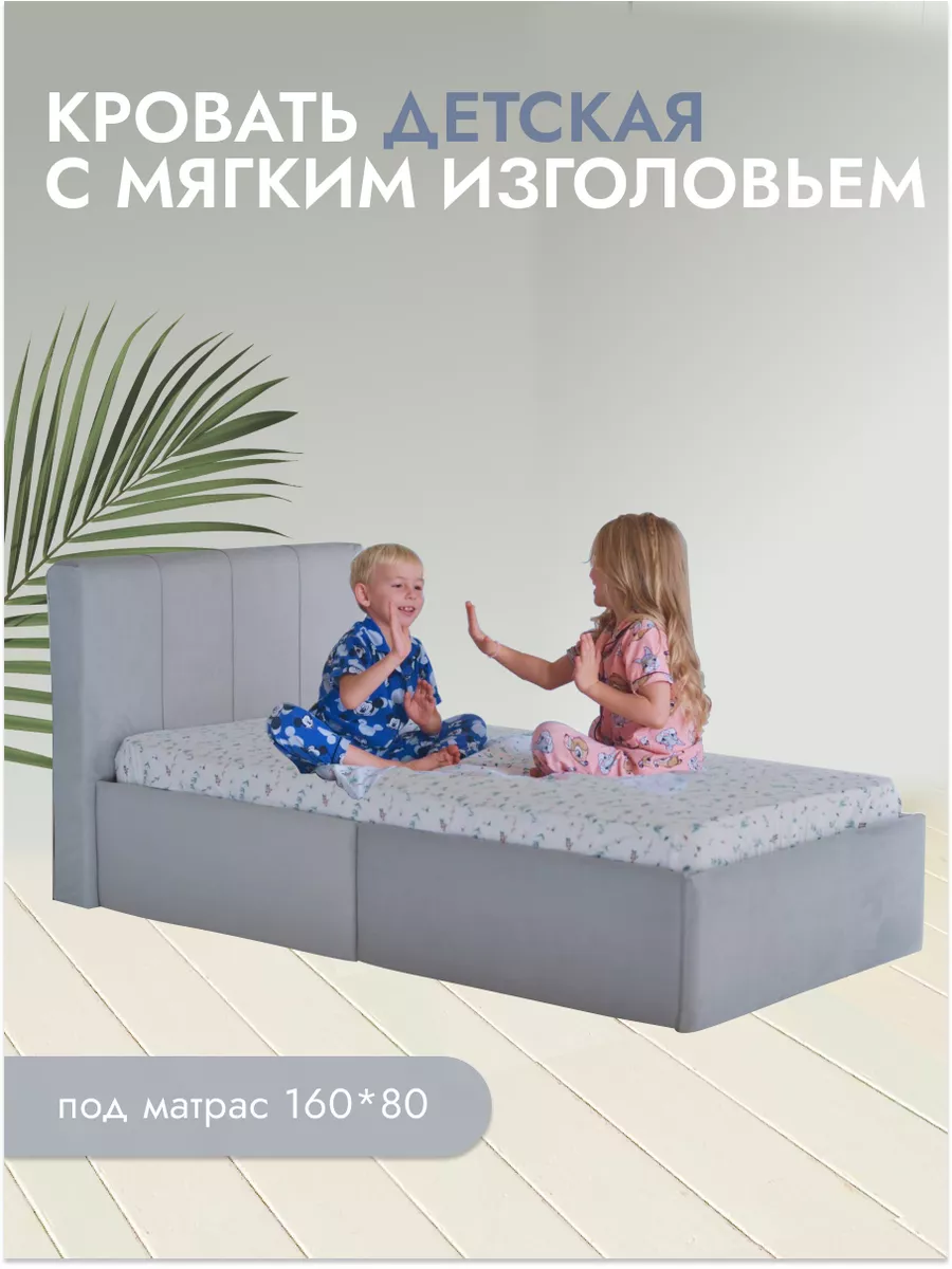 Кровать детская PROkids 160/80 ProKids 183600459 купить за 9 027 ₽ в  интернет-магазине Wildberries