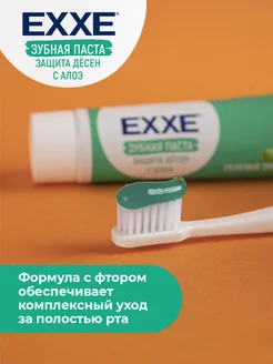 Зубная паста Защита дёсен с Алоэ, 100г EXXE 183601852 купить за 148 ₽ в интернет-магазине Wildberries