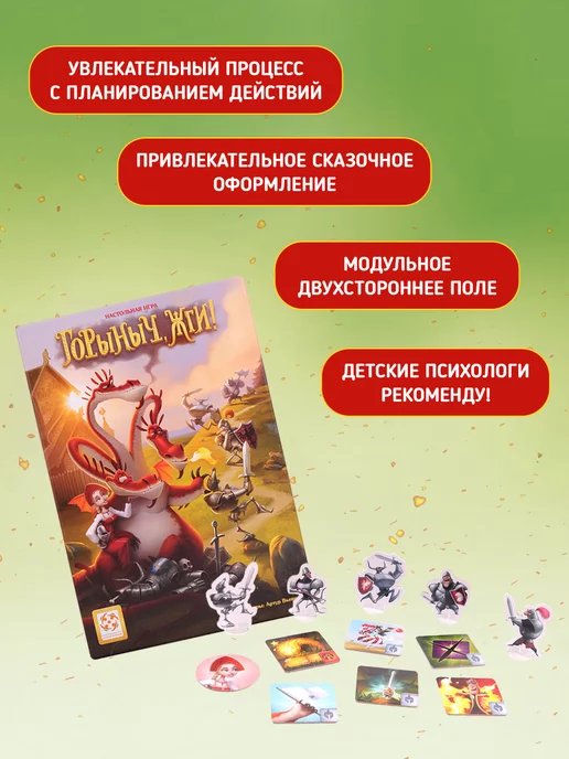 Стиль Жизни Настольная игра для детей "Горыныч жги", бежевый, фото 2