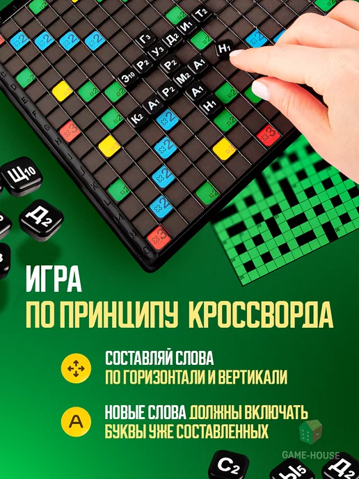 Биплант Настольная игра в слова Эрудит, кроссворд детям, зеленый, фото 2