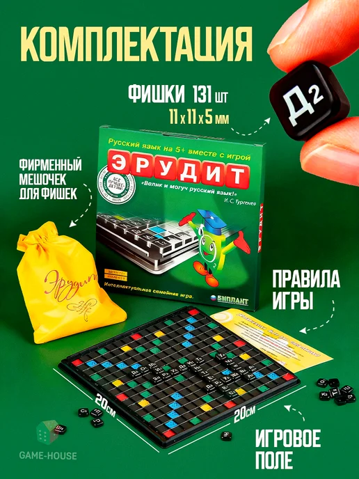 Биплант Настольная игра в слова Эрудит, кроссворд детям, зеленый, фото 5