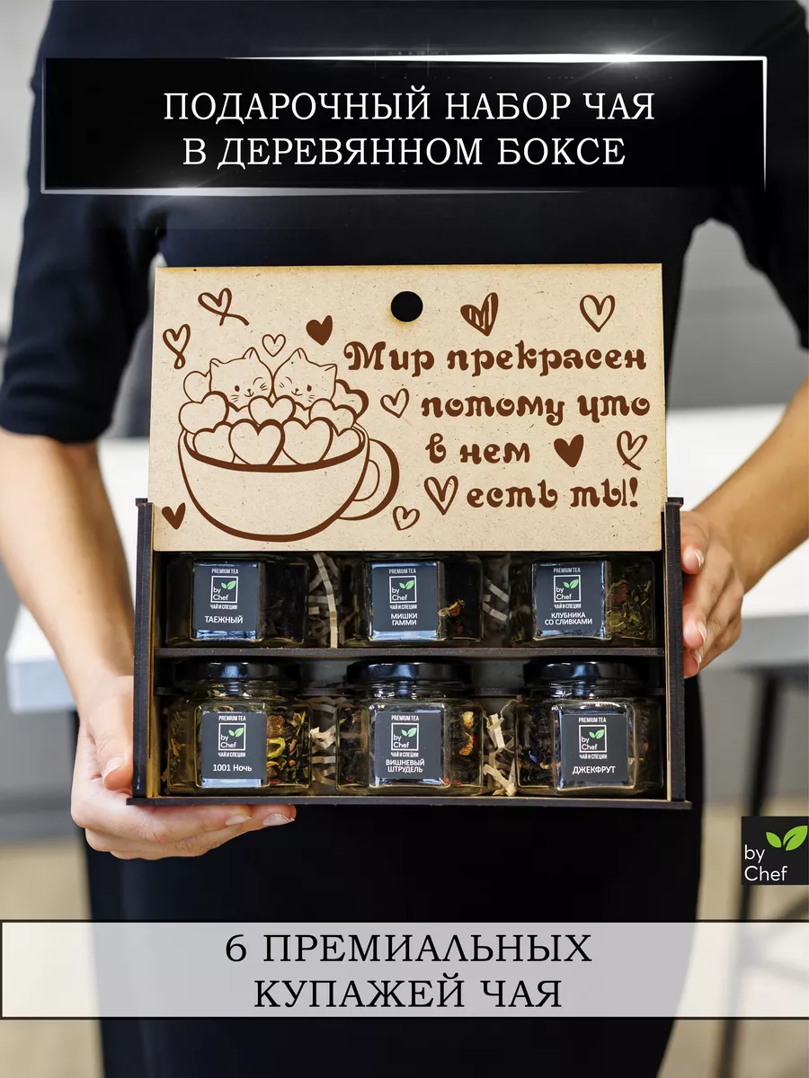 чай подарочный набор листовой в баночках by Chef 183604005 купить за 530 ₽  в интернет-магазине Wildberries