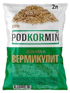 Вермикулит для растений 2 литра PODKORMIN 183605435 купить за 162 ₽ в интернет-магазине Wildberries