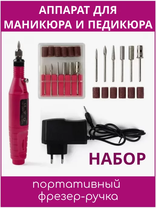 SB-Beauty Аппарат для маникюра и педикюра фрезер портативный, синий
