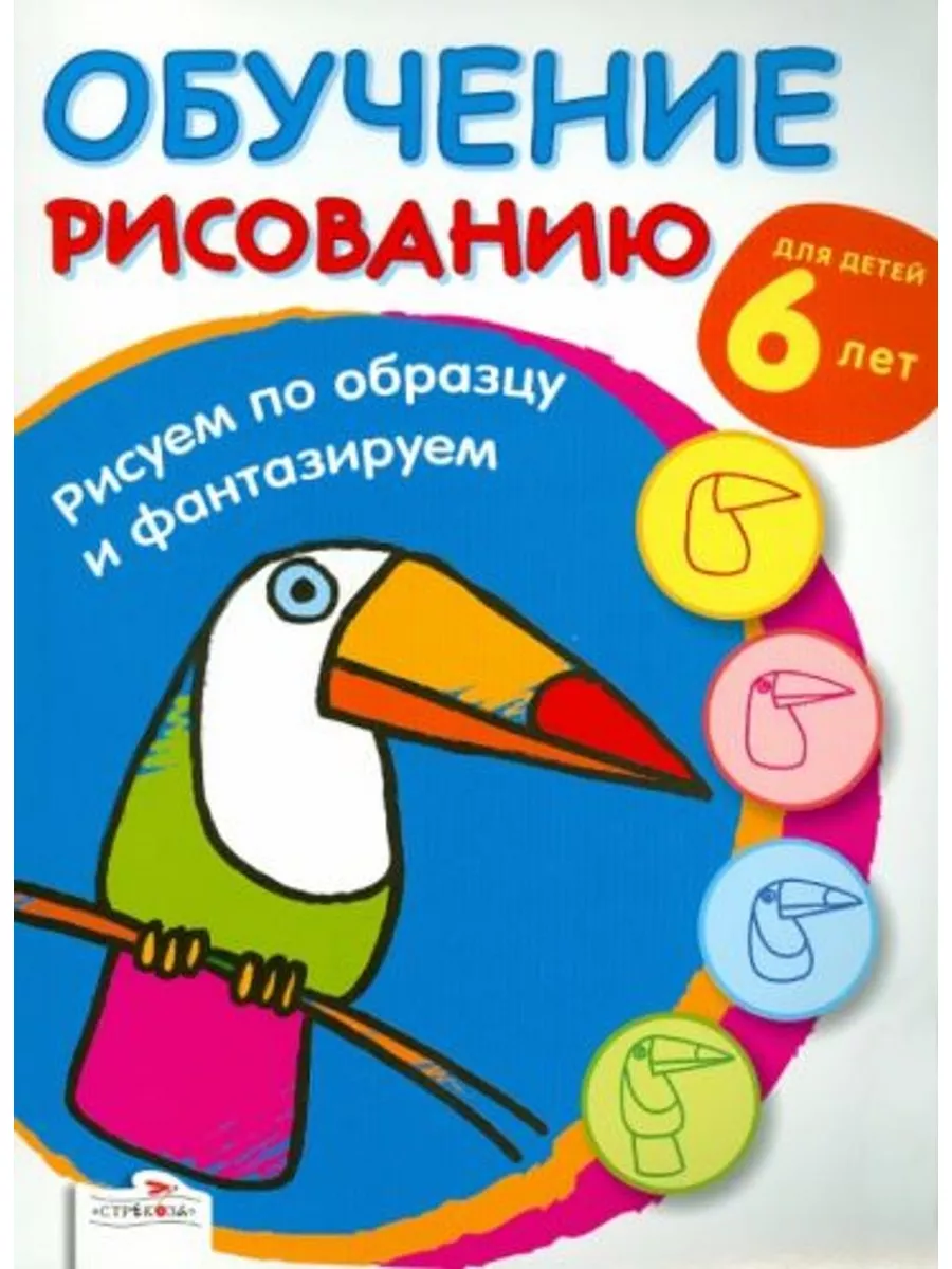 Обучение рисованию. Рисуем по образцу и фантазируем