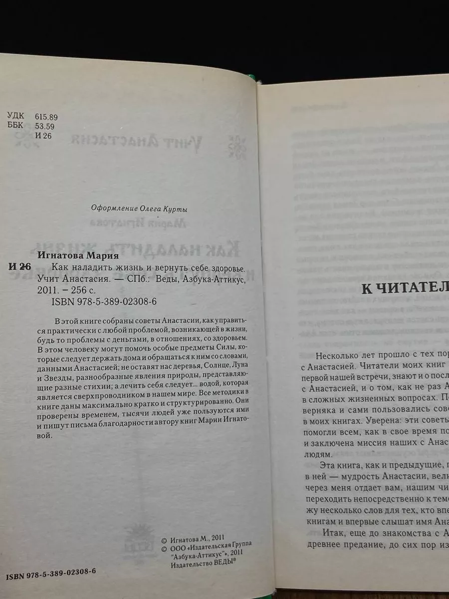 Как наладить жизнь и вернуть себе здоровье. Учит Анастасия Веды купить в  интернет-магазине Wildberries | 183607301