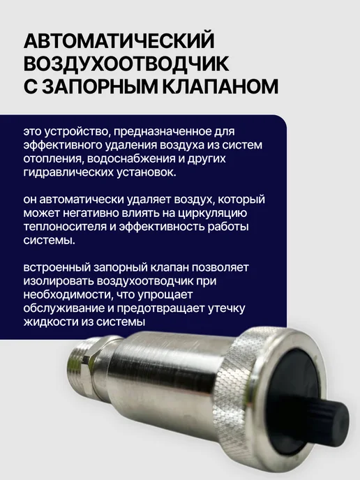 Автоматический воздухоотводчик прямой с отсекающим клапаном, вариант, фото 2