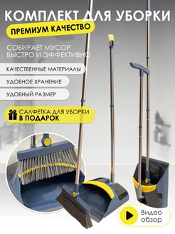 Совок и щетка с длинной ручкой. CleanLine 183608483 купить за 1 107 ₽ в интернет-магазине Wildberries