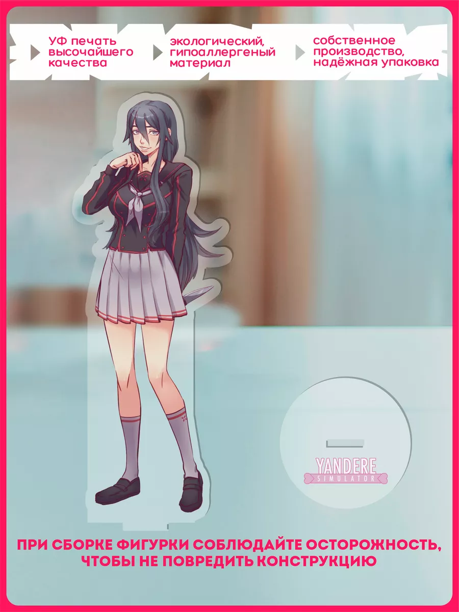 Акриловая фигурка коллекционная Yandere Simulator KRASNIKOVA 183608552  купить за 359 ₽ в интернет-магазине Wildberries