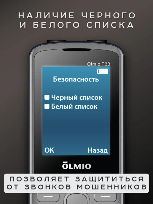 Olmio Кнопочный мобильный телефон - P33, вариант, фото 2