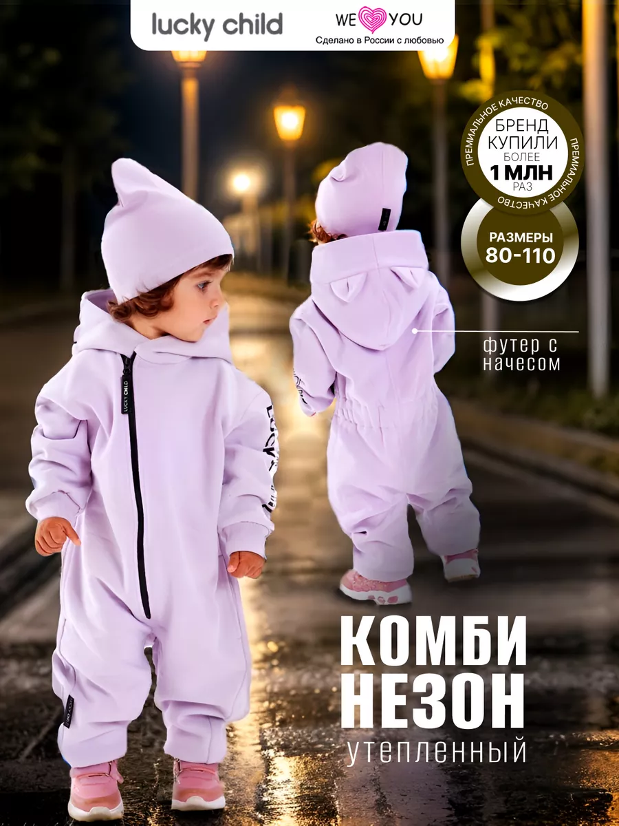 Комбинезон детский...