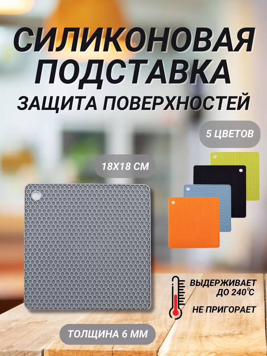 Силиконовая подставка