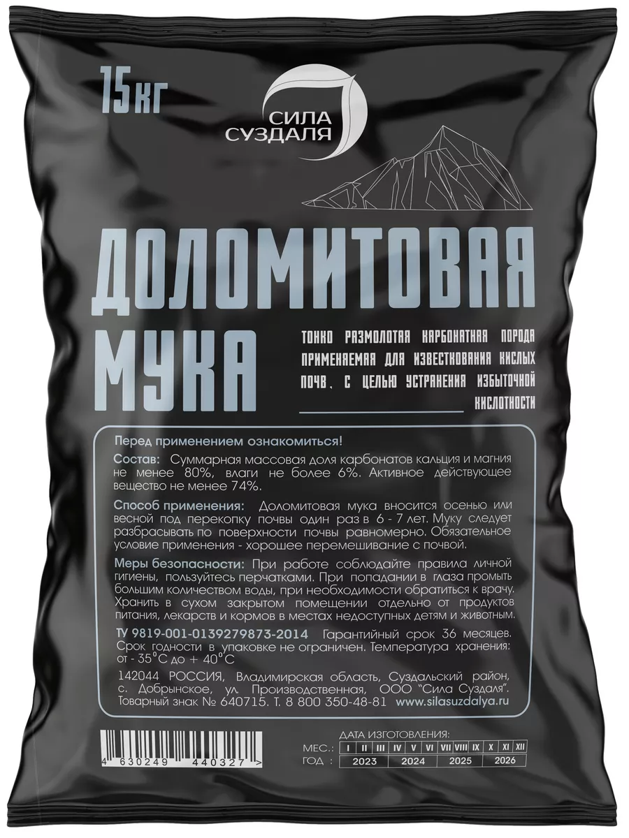 Доломитовая мука для...