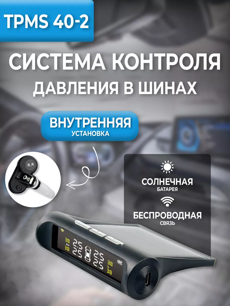 Система контроля давления в шинах TPMS 40-1 Магазин электроники 183610462  купить за 2 021 ₽ в интернет-магазине Wildberries