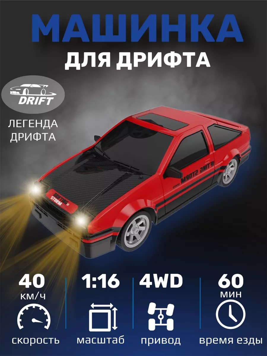 Машинка на радиоуправлении для дрифта Toyota AE 86 Piece of cake 183611795  купить за 2 939 ₽ в интернет-магазине Wildberries