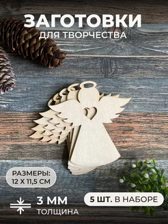 Деревянные заготовки набор фигурок для творчества itowndecor 183612319 купить за 171 ₽ в интернет-магазине Wildberries