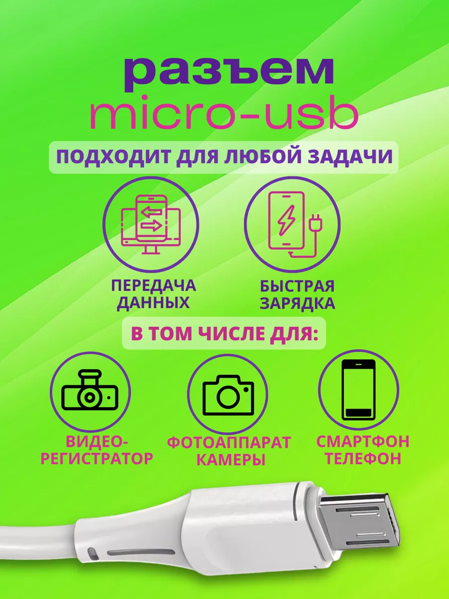 Кабель Micro USB SASATHREE 183612840 купить за 126 ₽ в интернет-магазине  Wildberries