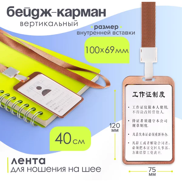 Бейдж-карман вертикальный (внешний 120 х 75 мм)