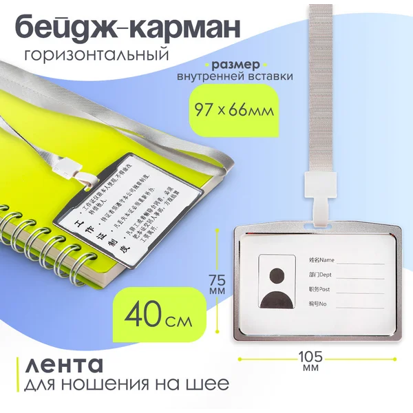 Бейдж-карман горизонтальный (внешний 105 х 75 мм)
