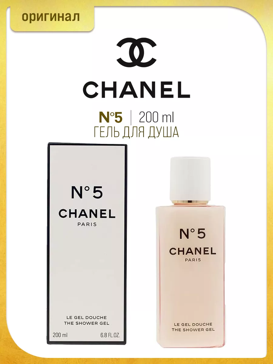 Гель для душа, № 5 Chanel Paris (The Shower Gel), Оригинал Original C H A N  E L 183614350 купить за 8 200 ₽ в интернет-магазине Wildberries