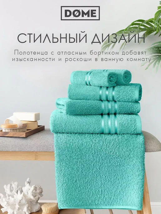 Dome Полотенце банное махровое 50х80см 1шт хлопок 440 гр м2, 1 шт, 440 г, фото 2