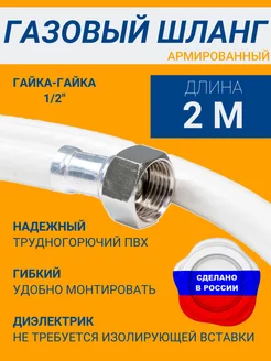 газовый шланг 2 м ПВХ г/г 1/2" белый ELKA 183617903 купить за 393 ₽ в интернет-магазине Wildberries