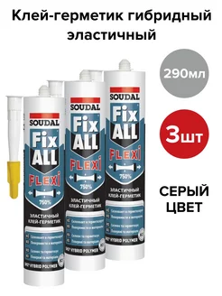 Герметик гибридный Fix All Flexi 290 мл серый Soudal 183619257 купить за 2 033 ₽ в интернет-магазине Wildberries