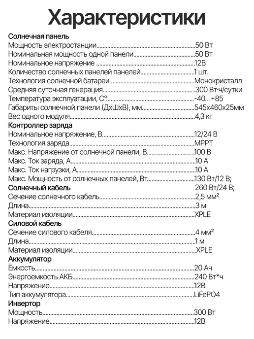 Yashel Автономная солнечная электростанция 300 Вт с литиевым АКБ, 300 Вт, фото 2