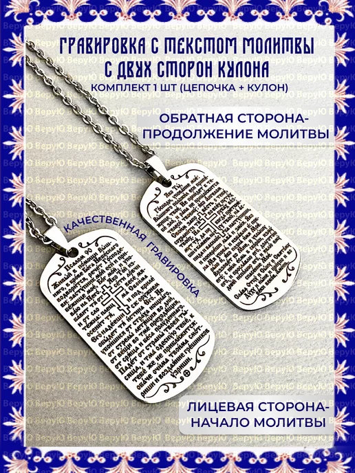 ВеруЮ Подвеска с молитвой 90 псалом и крестом на цепочке, серый, фото 2