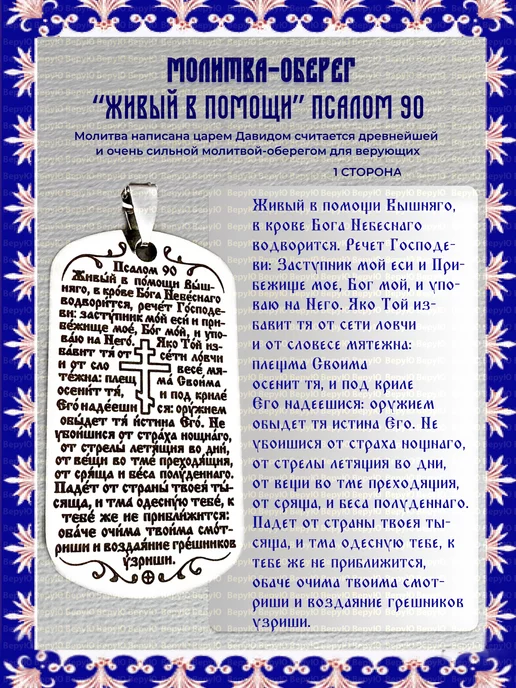 ВеруЮ Подвеска с молитвой 90 псалом и крестом на цепочке, серый, фото 5