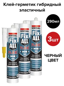 Герметик гибридный Fix All Flexi 290 мл черный Soudal 183621212 купить за 2 005 ₽ в интернет-магазине Wildberries