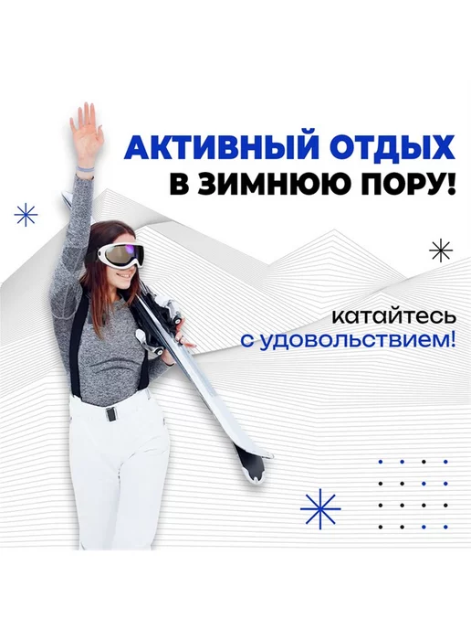 Нуриевские сезоны Маска горнолыжная ONLYTOP, цвет белый, белый, фото 4