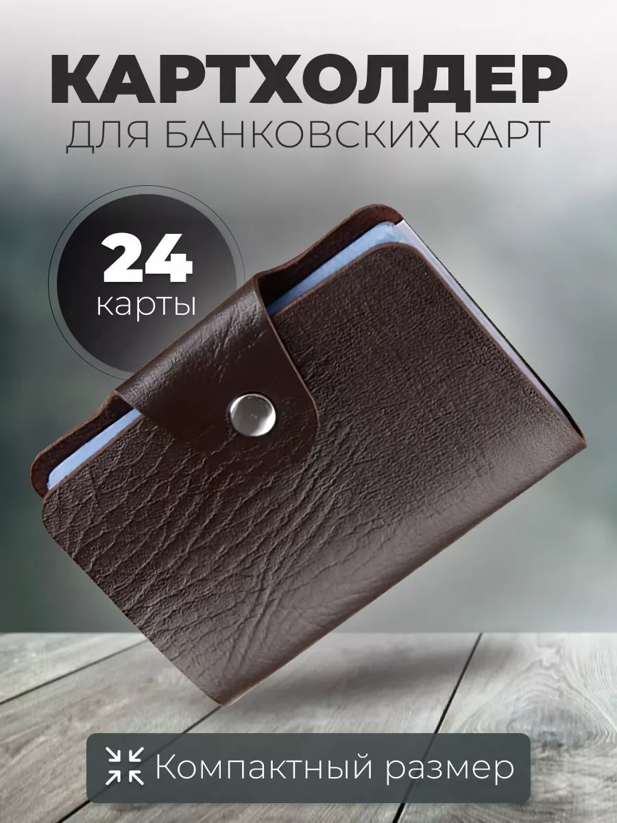 Картхолдер для карт визитница NNVSHOP 183621568 купить за 246 ₽ в  интернет-магазине Wildberries