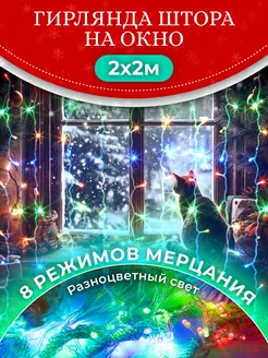 Новогодняя гирлянда 2x2 штора на окно занавес Золотая елка 183621694 купить за 280 ₽ в интернет-магазине Wildberries