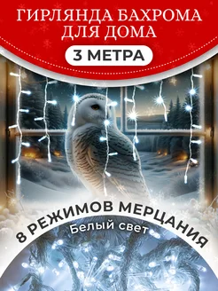 Новогодняя гирлянда бахрома на окно 3 метра Золотая елка 183621728 купить за 357 ₽ в интернет-магазине Wildberries