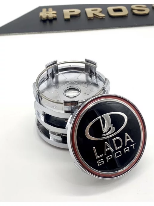 PROSTAVKA 171 заглушка колпачок на литой диск для Lada Sport 60, 4 шт, фото 2