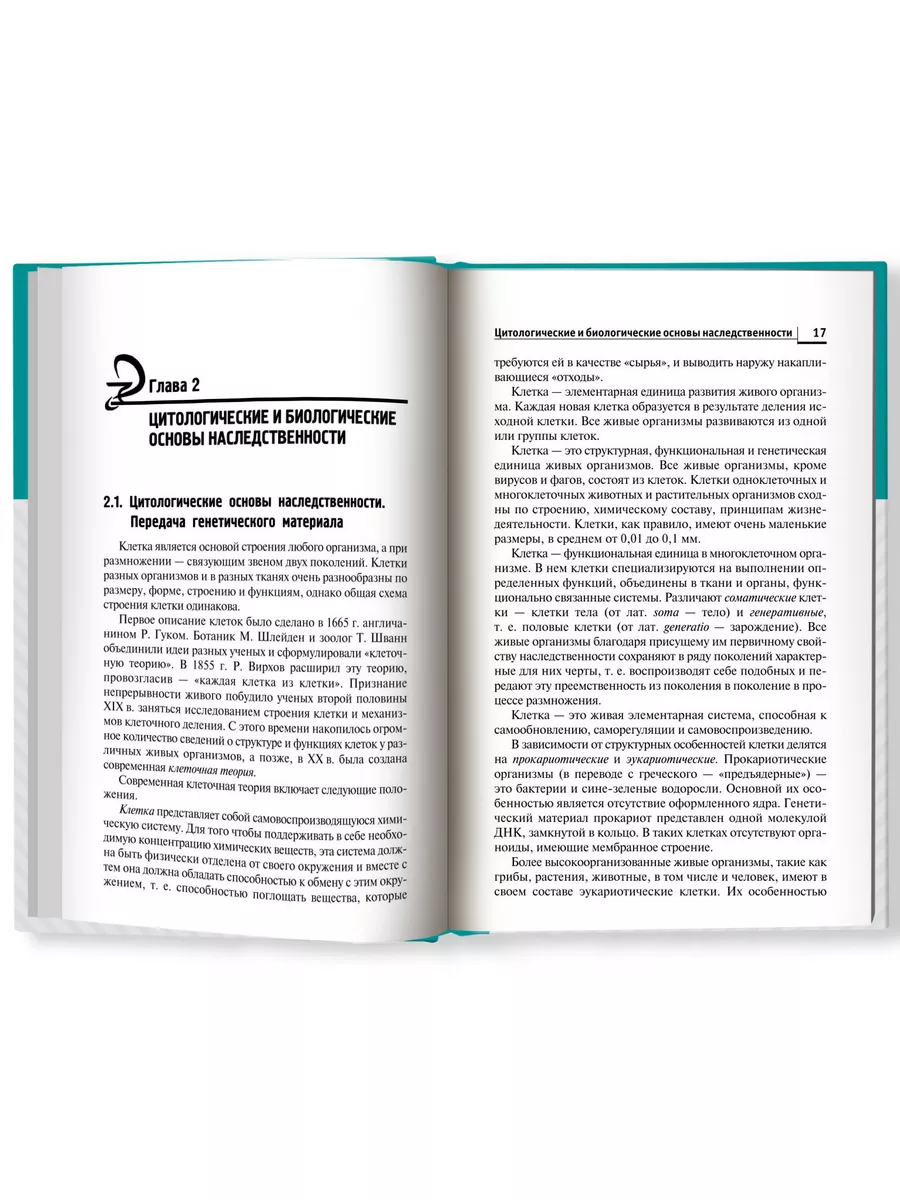 Генетика человека с основами медицинской генетики : Учебник Издательство  Феникс 183623162 купить за 510 ₽ в интернет-магазине Wildberries