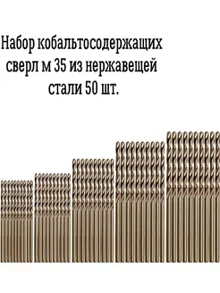 Сверла кобальтосодержащие М35 183624525 купить за 670 ₽ в интернет-магазине Wildberries