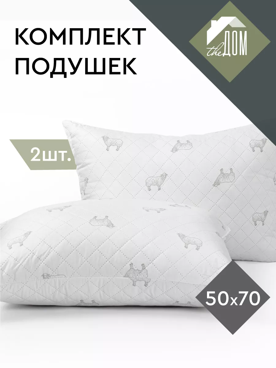 Подушка 50х70 2 шт The Дом 183625004 купить за 674 ₽ в интернет-магазине  Wildberries