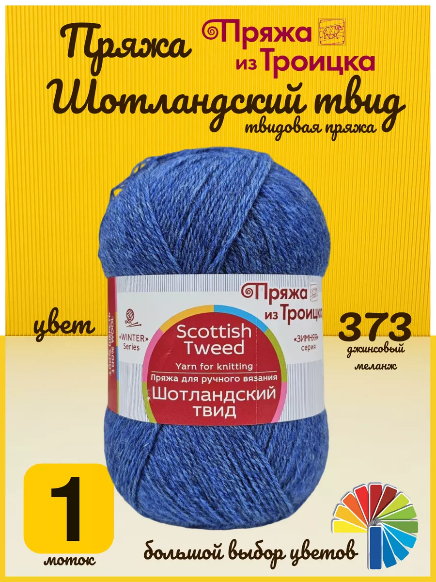 Пряжа для вязания твид купить в интернет-магазине Леонардо Беларусь