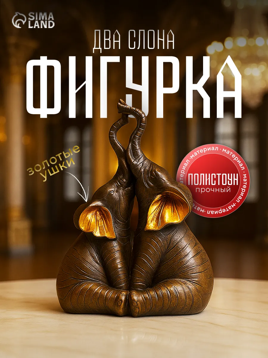 Статуэтка на полку слоны декор интерьера