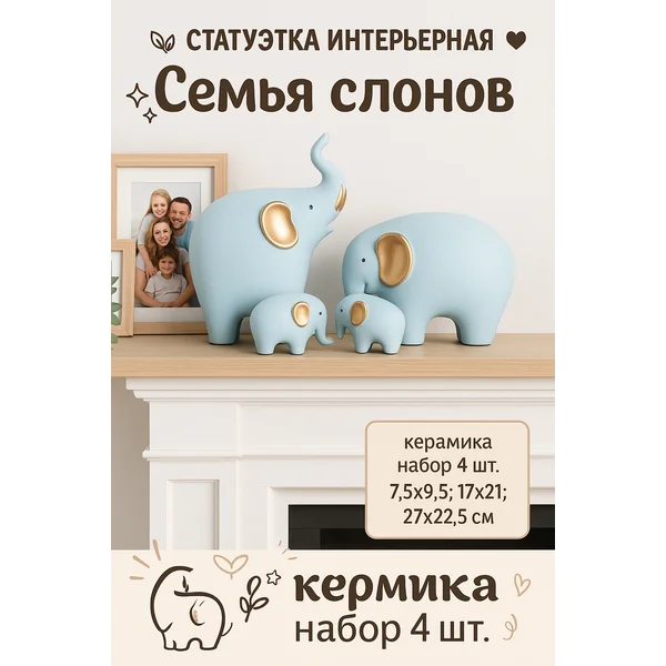Сувенир интерьерный слоны голубые набор 4 шт