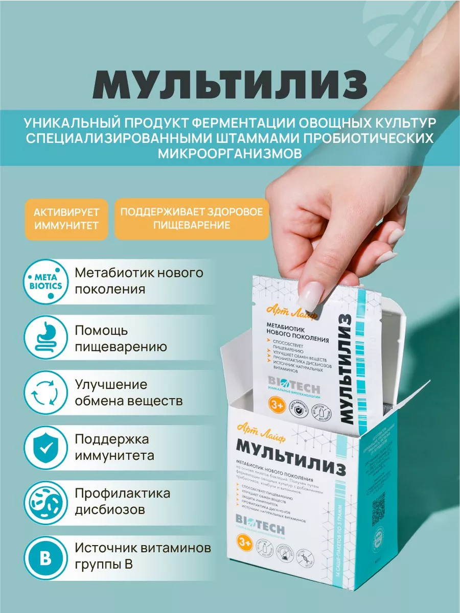 МультиЛиз Артлайф 183626681 купить за 673 ₽ в интернет-магазине Wildberries